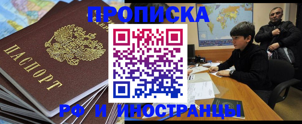 прописка для школы в Калининске